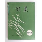 이화여대 체육대 학생회지 [건미 健美] 창간호