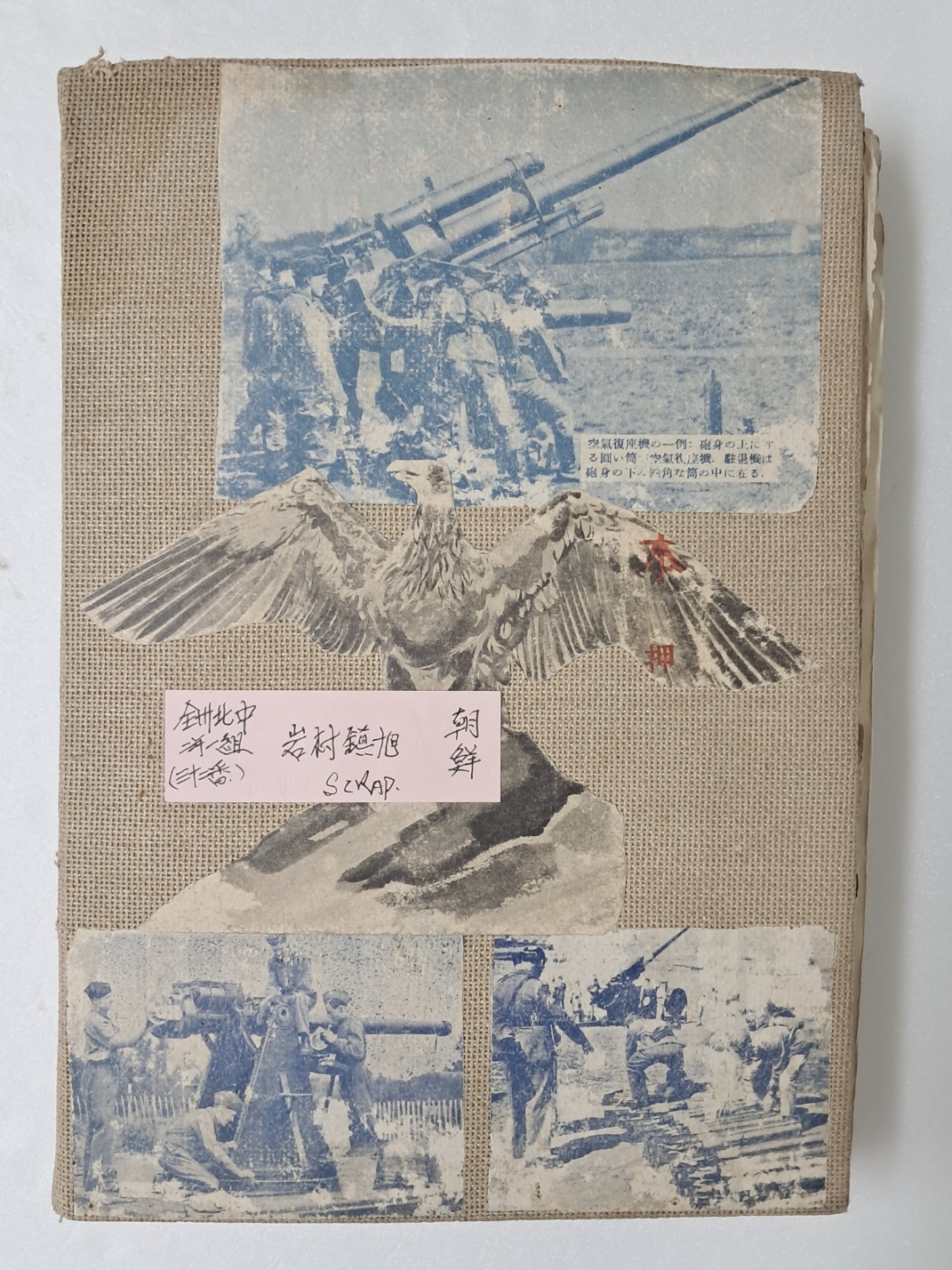 전주북중 2학년 岩村鎭旭의 스크랩북