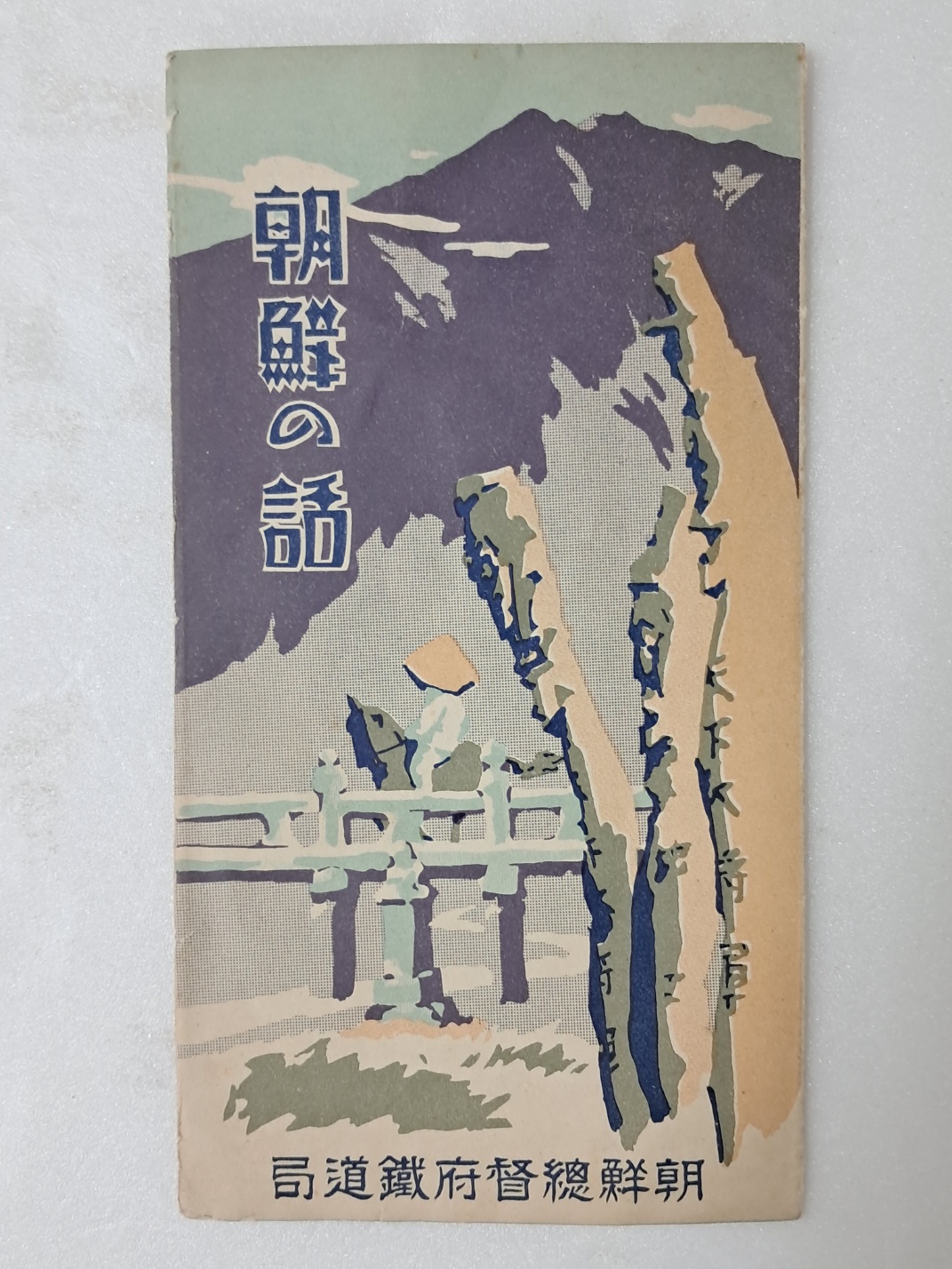 [朝鮮の話] 리플릿