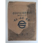 영동군 생산새마을사업촉진대회 서류봉투