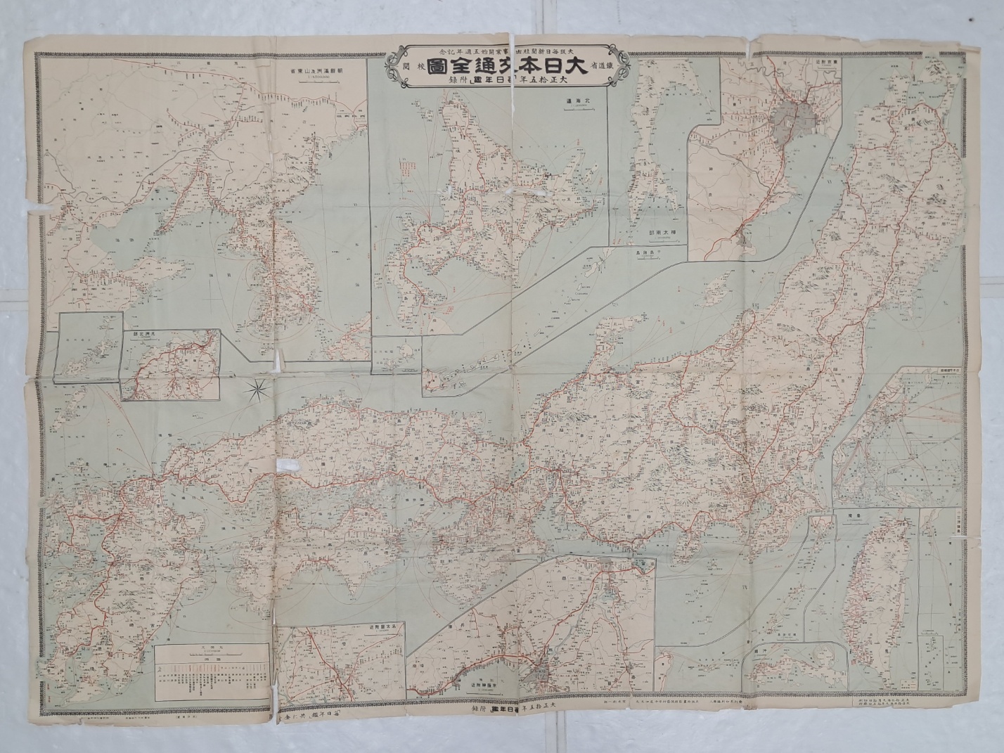 대일본교통전도 大日本交通全圖