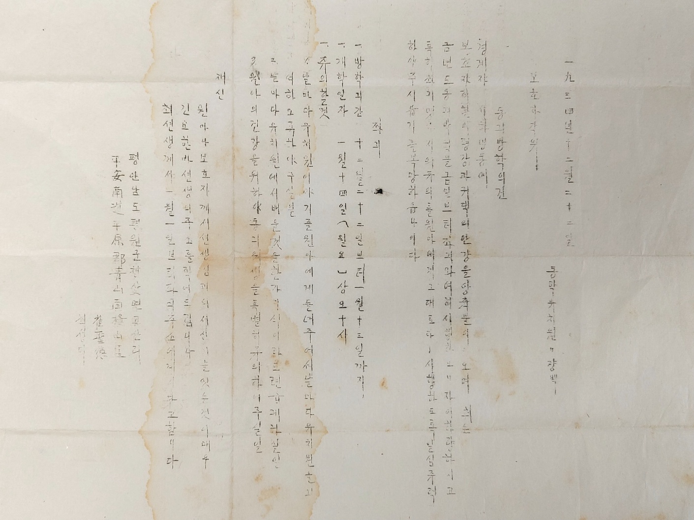 1934년 평원군 유치원 동계방학 안내장