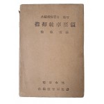 각급지휘관을 위한 [지휘통솔요령 指揮統率要領]