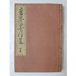 일본서 [변태상매왕래 變態商賣往來] 變態十二史 第七卷