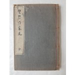 일본서 [변태작가사 變態作家史] 變態十二史 附錄第2卷