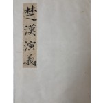 [초한연의 楚漢演義]·[격몽요결 擊蒙要訣] 등 필사본