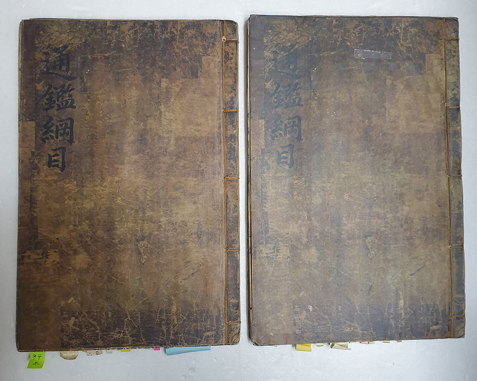 임란전 판본 자치통감강목발명[資治通鑑綱目發明] 제34권 上下 2冊