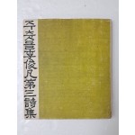 이준범 제3시집 [주춧돌]