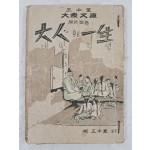 삼중당 대중문고본 [대인의 일생 大人의 一生]