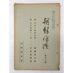 [조선강연 朝鮮講演] 제62호