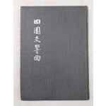 구경서(具慶書)의 제4시집 [전원교향곡 田園交響曲]