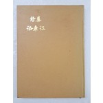 목인(牧人) 전상렬(全尙烈)의 제7시집 [낙동강 洛東江]