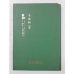 봄비(春雨) 전덕기(全悳怾)의 첫 시집 [이슬이 내리지 않는 초원(草原)]