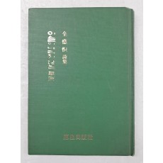 봄비(春雨) 전덕기(全悳怾)의 첫 시집 [이슬이 내리지 않는 초원(草原)]