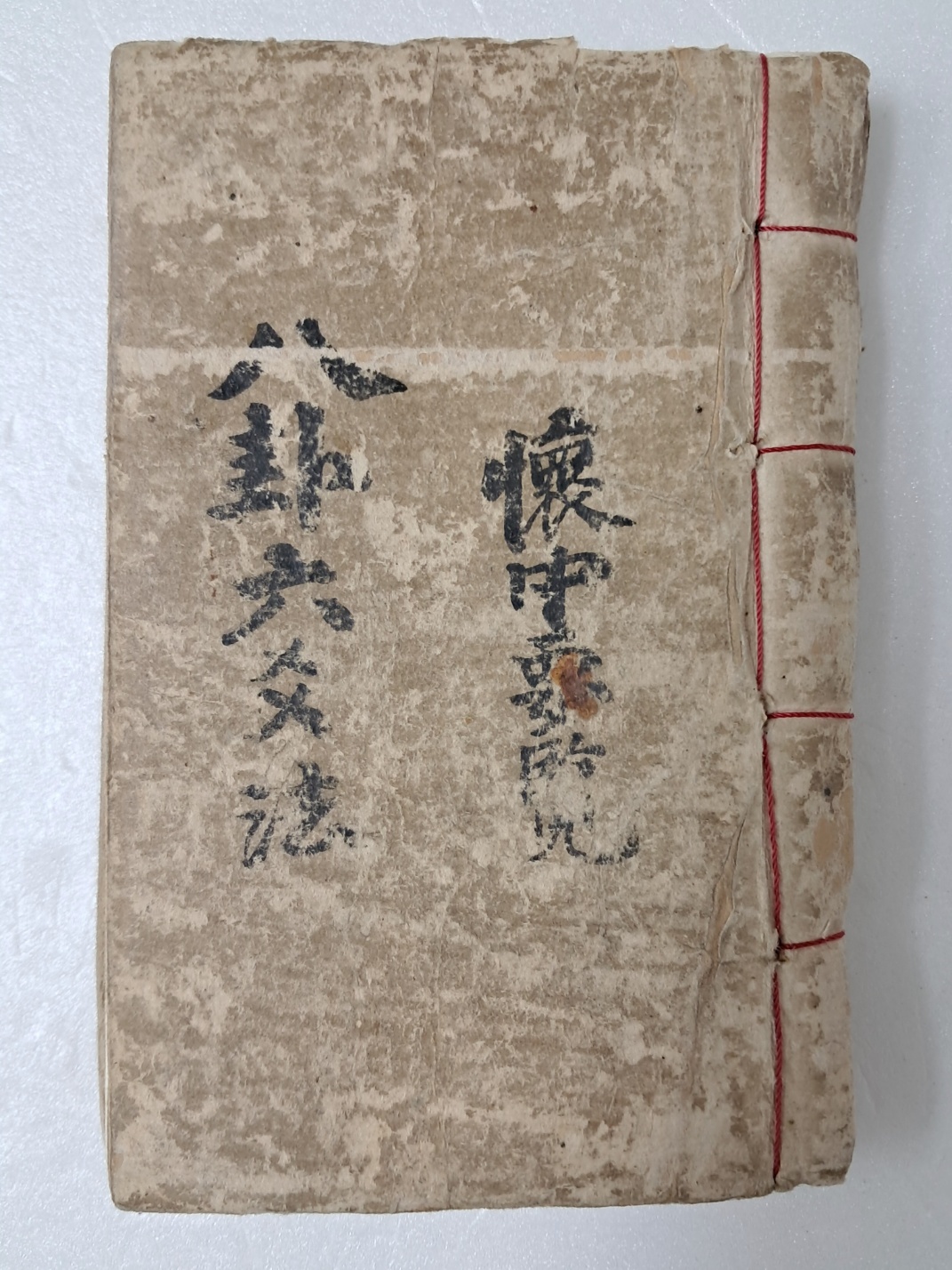 [팔괘육효법 八卦六爻法] 수진필사본