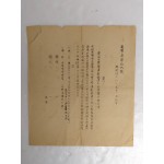 1949년 [연학도제십이호 演學度第拾貳號]