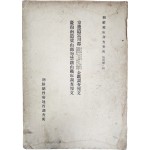 ‘영종면 영종도 금광맥(永宗面 永宗島 金鑛脈)’ 내용이 담긴 [조선광산조사요보]