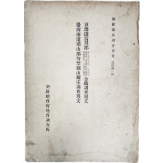 ‘영종면 영종도 금광맥(永宗面 永宗島 金鑛脈)’ 내용이 담긴 [조선광산조사요보]