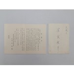 대한반공청년단 단장 신도환이 민의원 최병권에게 보낸 청첩장