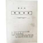 청주대학 제5회 모의국회(대성민국국회민의원) 프로그램안내문