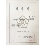 [충북 청원군 북이면 제6투표구 선거관리위원회 위원] 위촉장