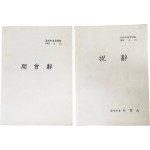 청주시 의회 개원 개회사 축사 2점