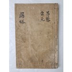 한유와 유종원 등의 명문을 필사한 [안탑 鴈塔]