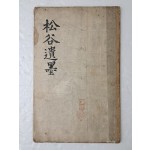 구한말 간찰첩 [송곡유묵 松谷遺墨] 간찰첩