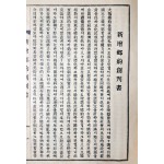 퇴계·율곡 양선생의 향약을 기초로 한 [신증향약 新增鄕約]