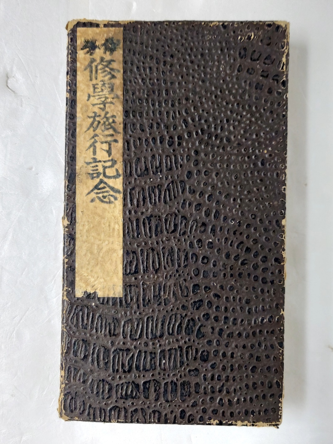 이세신궁(伊勢神宮) 수학여행기념 스탬프집