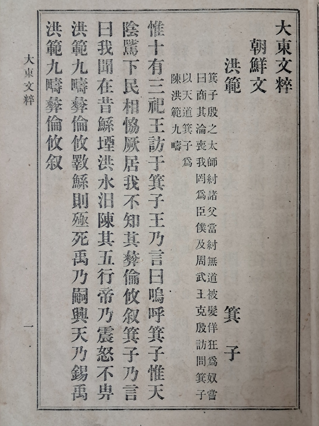 장지연이 편찬한 [대동문수 大東文粹]