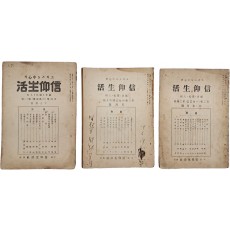 개신교 월간잡지 [[그리스도 중심(中心)의 신앙생활(信仰生活)] 3책