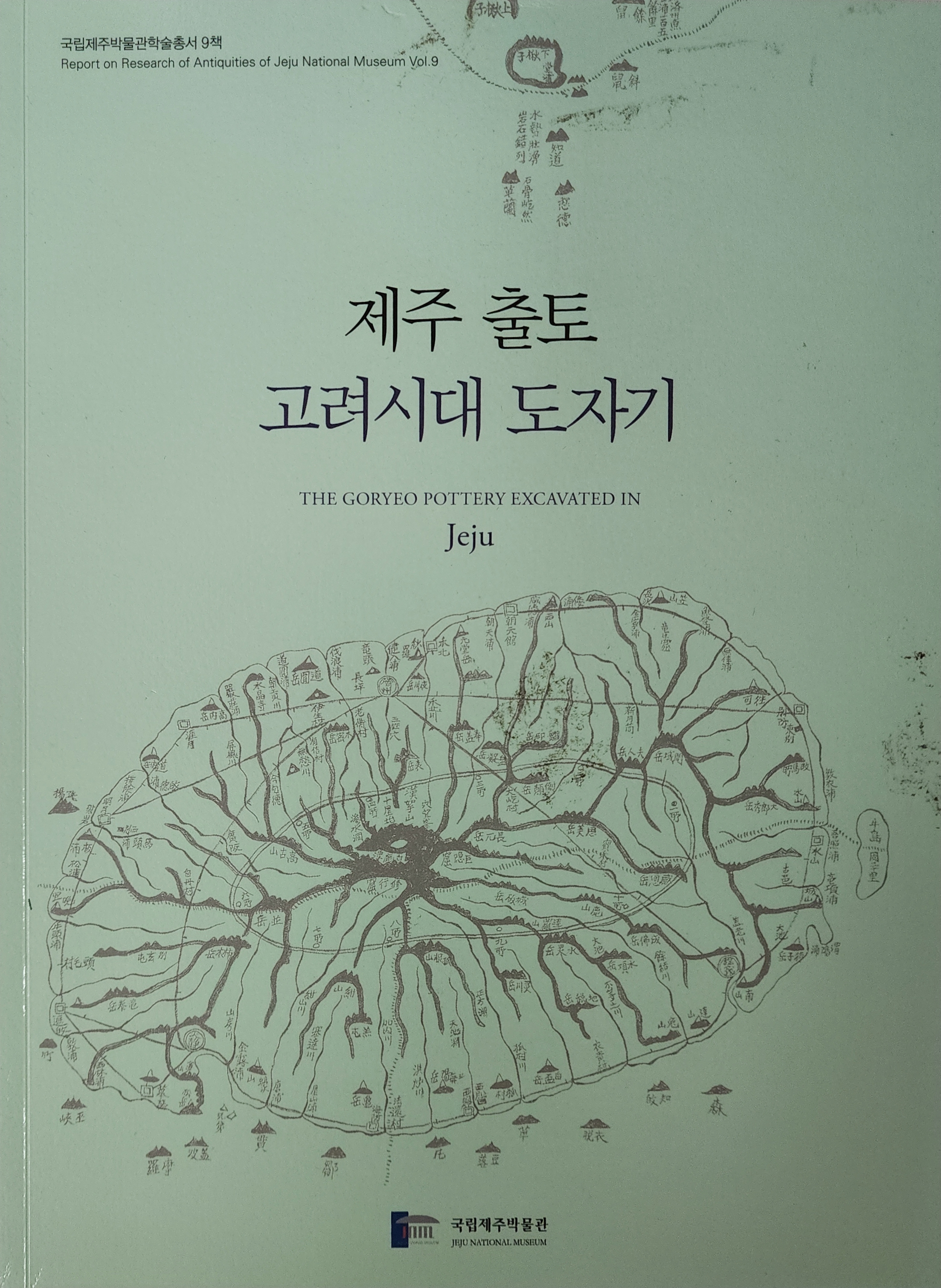 제주 출토 고려시대 도자기