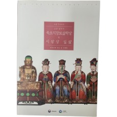 고창 문수사 목조지장보살좌상 및 시왕상 일괄 보존상태 진단 및 기록화