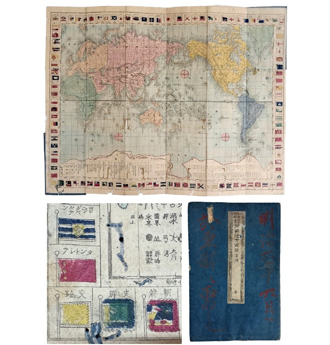 신찬여지방도기장부 新撰輿地方圖旗章附