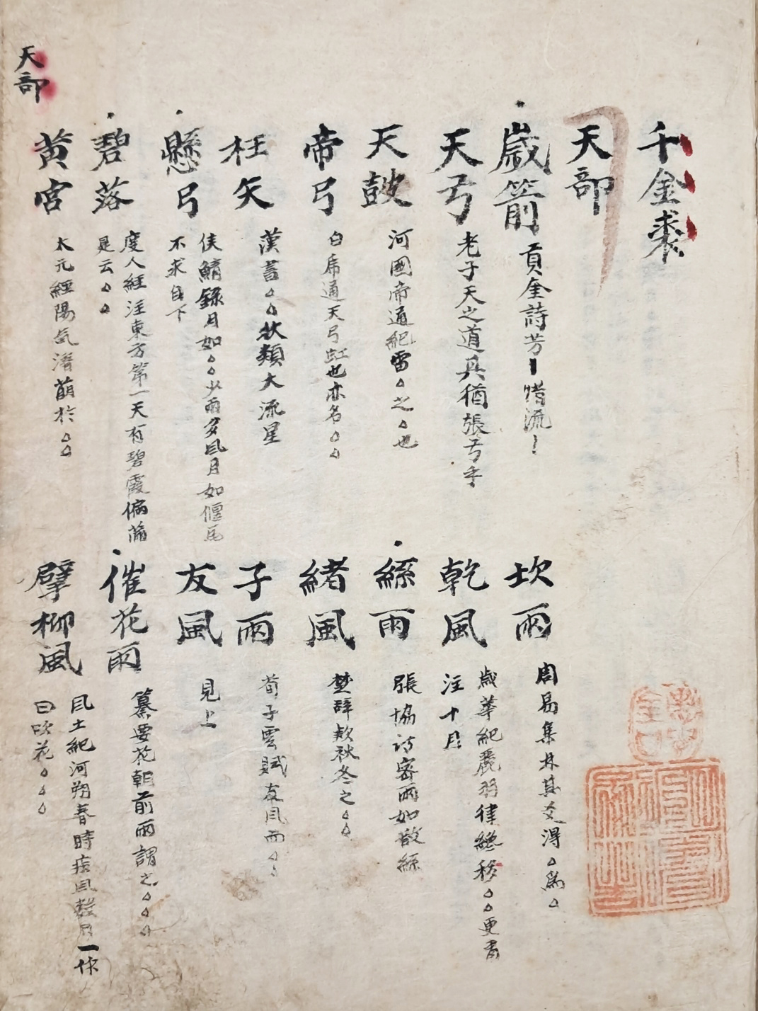 [천금구 千金裘]