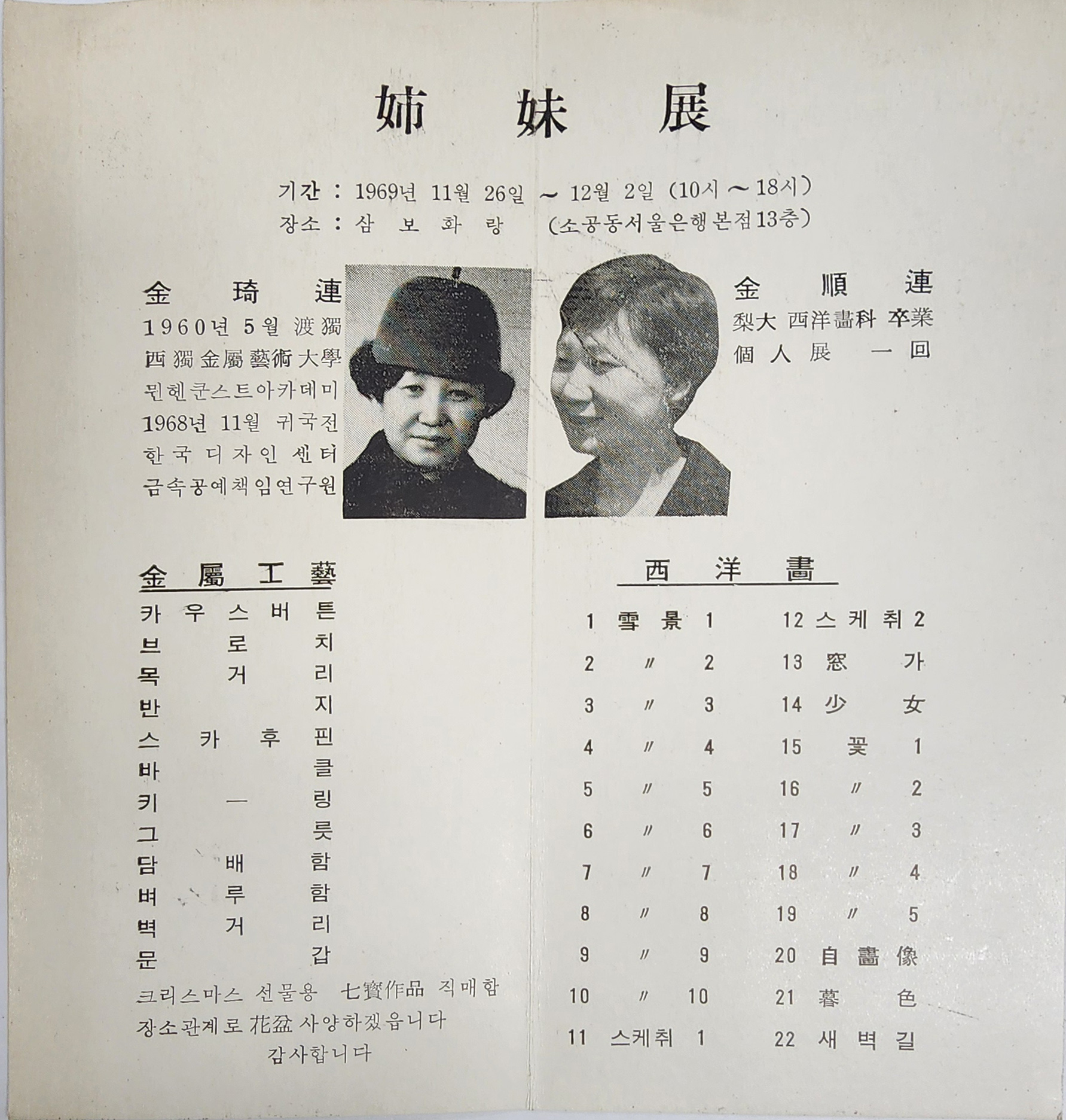 [자매전] 리플릿