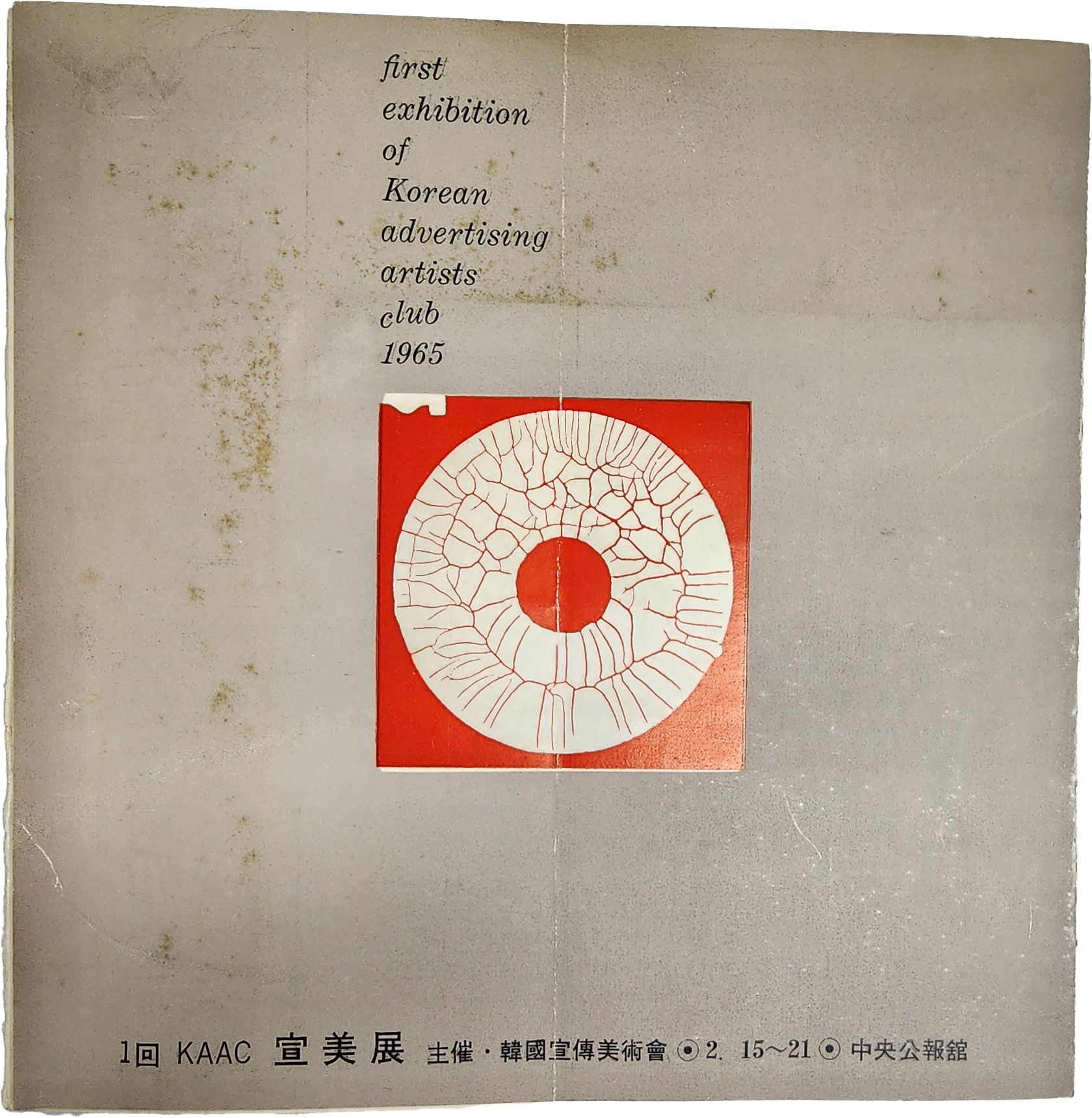 제1회 선전미술전시회 리플릿