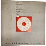 제1회 선전미술전시회 리플릿