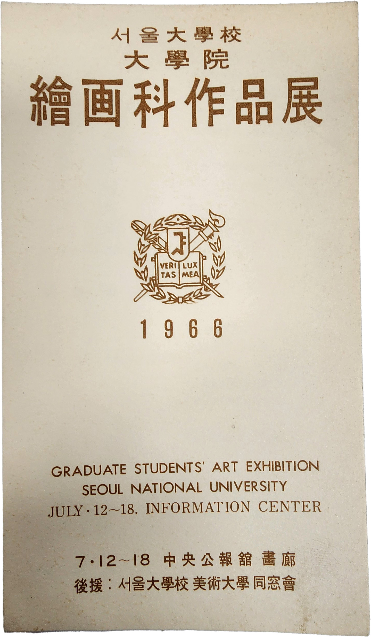 서울대학교 대학원 회화과 작품전