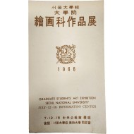 서울대학교 대학원 회화과 작품전