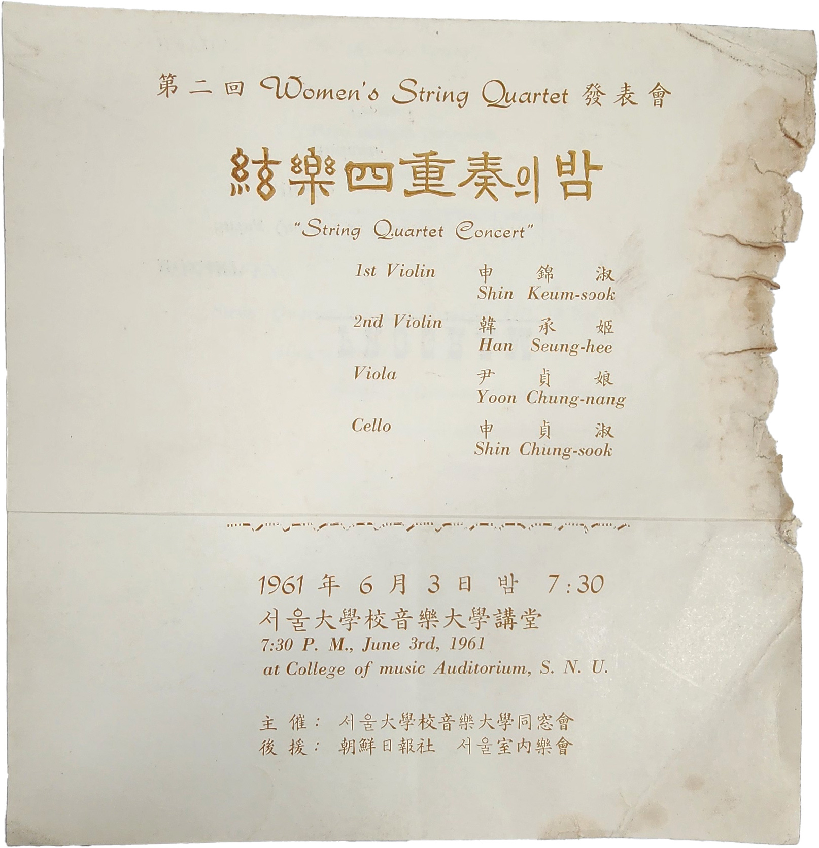 제2회 여성 스트링 콰르텟 발표회 현악 사중주의 밤