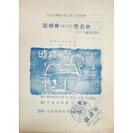 서울대학교 제3회 대문화제 연극회(제5회) 발표회