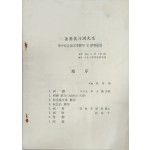 연포 오하윤 선생 화갑 기념 논문집 헌정 및 송수 축연