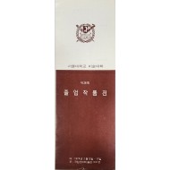 서울대학교 미술대학 제28회 졸업작품전