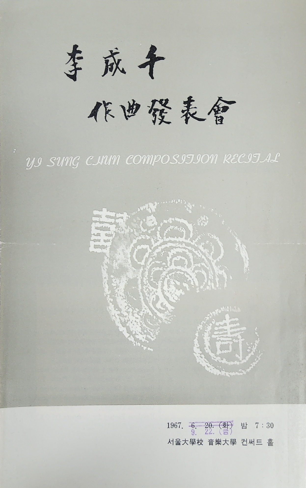 이성천 작곡발표회