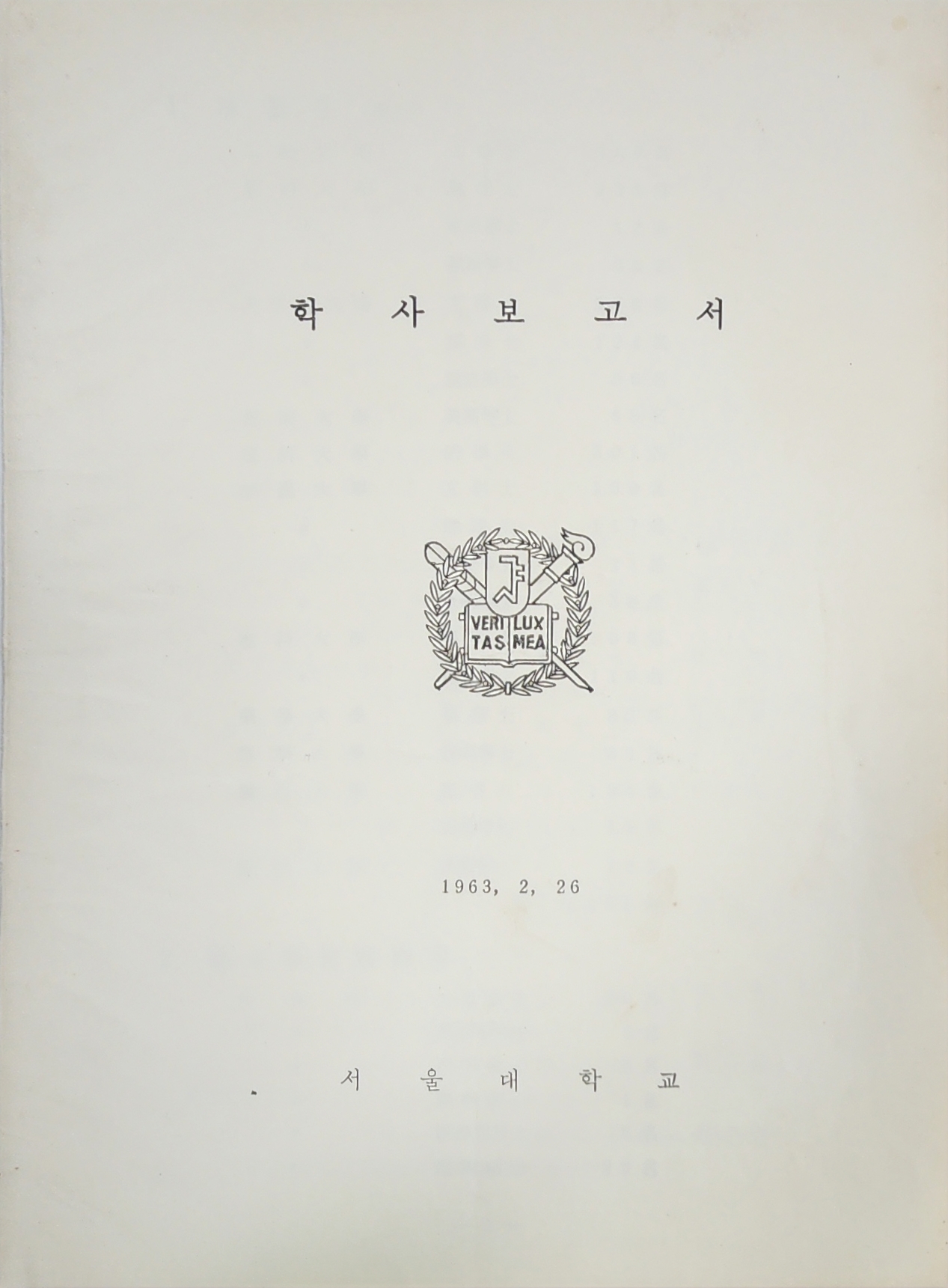 서울대학교 학사보고서