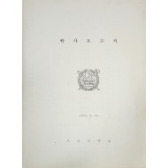 서울대학교 학사보고서