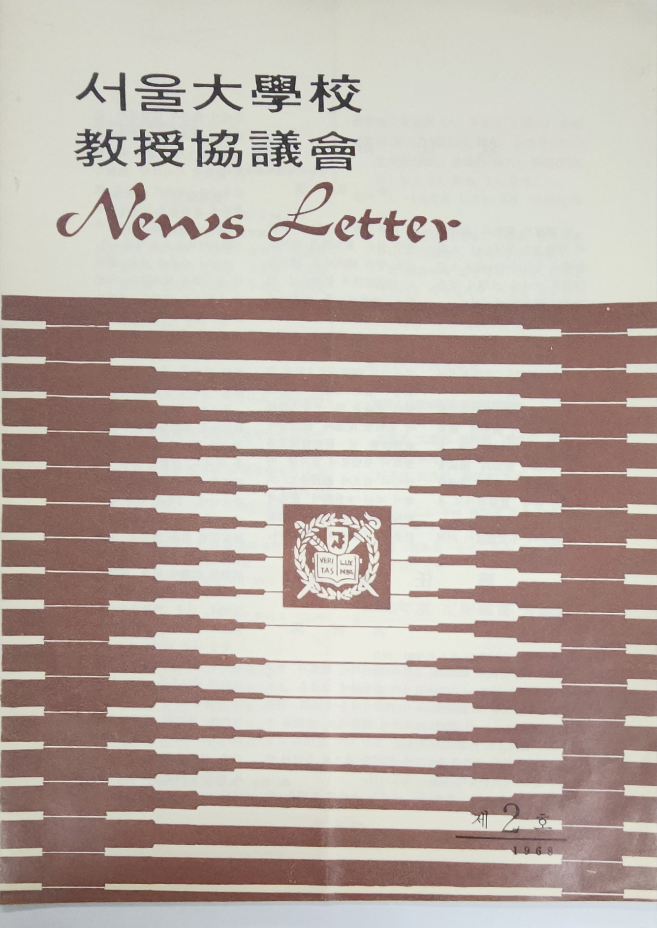 서울대학교 교수협의회 제2호 News Letter