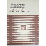 서울대학교 교수협의회 제2호 News Letter